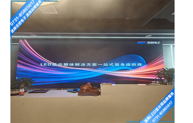 長沙高新開發(fā)區(qū)興工科技園某企業(yè)智能會(huì)議室LED顯示屏.jpg